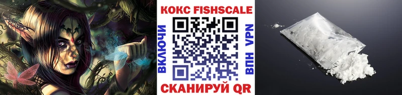 КОКАИН Fish Scale Кологрив