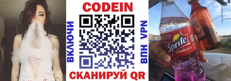 Кодеиновый сироп Lean Purple Drank  Кологрив 